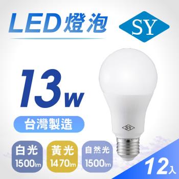 【SY 聲億】13W 高效能廣角LED燈泡(12入)