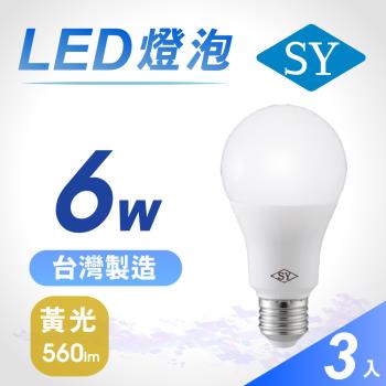 【SY 聲億】6W 高效能廣角LED燈泡 黃光(3入)