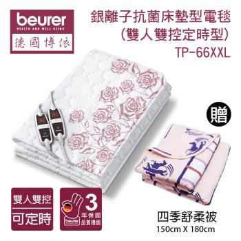 德國博依beurer 銀離子抗菌床墊型電毯-雙人雙控定時型 贈四季兩用舒柔被 TP-66XXL_8464