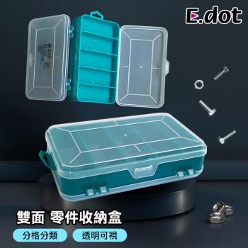 E.dot 雙面零件小物分格收納盒