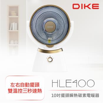 【DIKE】10吋擺頭瞬熱式碳素電暖器 暖氣機 電暖扇 電暖爐(HLE400WT)