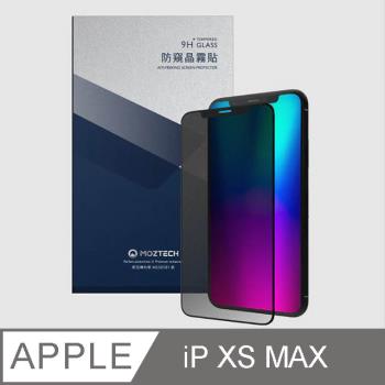 Moztech iPhone XS MAX 獨家專利 防窺晶霧貼 電競膜 玻璃保護貼