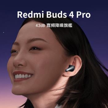 紅米 Redmi Buds 4 Pro 藍芽耳機 降噪耳機