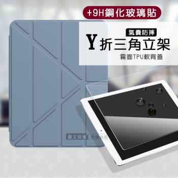 VXTRA氣囊防摔 2022 iPad 10 第10代 10.9吋 Y折三角立架皮套 內置筆槽(淺灰紫)+9H玻璃貼