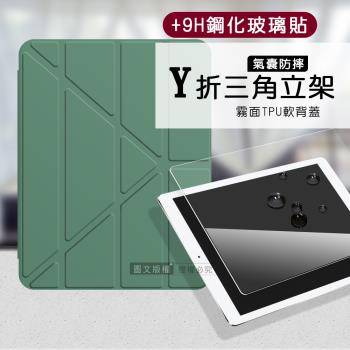 VXTRA氣囊防摔 2022 iPad Pro 11吋 第4代 Y折三角立架皮套 內置筆槽(暗夜綠)+9H玻璃貼(合購價)