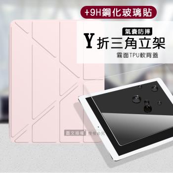 VXTRA氣囊防摔 2022 iPad 10 第10代 10.9吋 Y折三角立架皮套 內置筆槽(玫瑰粉)+9H玻璃貼