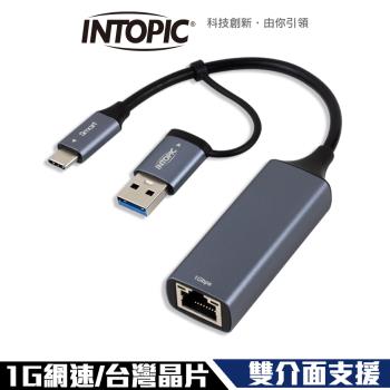 INTOPIC USB&Type-C高速Gigabit乙太網路卡(ETU-100)