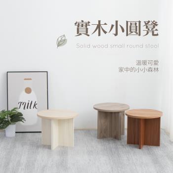 IDEA 手感實木紋圓凳/矮凳(小椅子)
