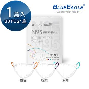 【藍鷹牌】N95醫用立體型成人口罩極簡白系列 三色綜合款 30片/盒 (三款可選)