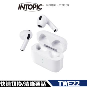 Intopic 廣鼎 JAZZ-TWE22 真無線 藍牙耳機 快速主副切換 高清晰麥克風