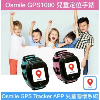 Osmile GPS1000 兒童學校GPS衛星定位SOS求救系統手錶