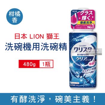 日本LION獅王 CHARMY洗碗機專用洗碗精 480gx1瓶 (柑橘香)