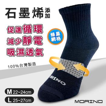 【MORINO摩力諾】MIT石墨烯蜂巢透氣1/2 男女短襪(5雙組)