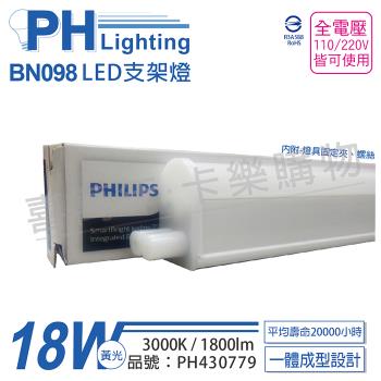 4入 【PHILIPS飛利浦】 BN098C LED 18W 3000K 黃光 4尺 全電壓 支架燈 層板燈 PH430779