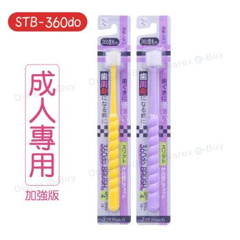 日本STB 蒲公英360度 成人牙刷 敏感齒牙刷加強版 Slit 4《五入組》 軟性刷毛/貼合牙面.牙間縫/加強清潔/大人 (顏色隨機)