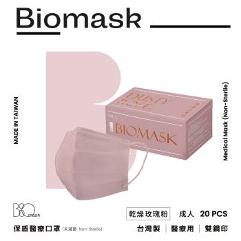 【BioMask保盾】雙鋼印醫療口罩(未滅菌)-莫蘭迪系列-乾燥玫瑰粉-成人用(20片/盒)