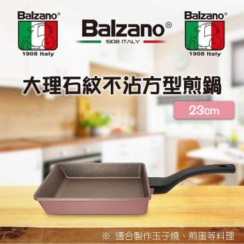Balzano 大理石紋23cm不沾方型煎鍋(DS-20X23SQUARE PAN )