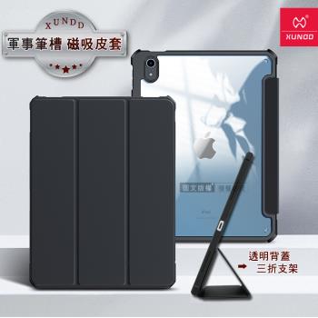 【訊迪】XUNDD 軍事筆槽版 2022 iPad 10 第10代 10.9吋 休眠喚醒 磁吸支架平板皮套(極簡黑)