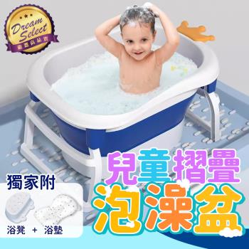 【DREAMSELECT】折疊浴盆 兒童款.贈浴凳+浴墊 折疊浴缸 泡澡盆 泡澡桶