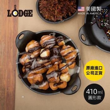 美國LODGE 美國製圓形耐鏽鑄鐵煎烤盤-410ml