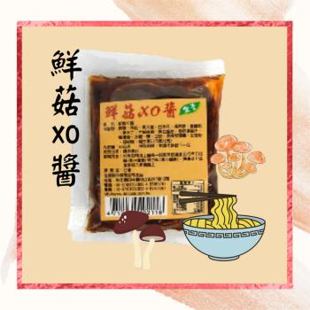 【自然緣素】香菇XO拌醬-全素