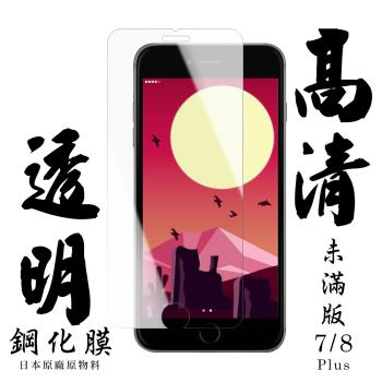 IPhone 7 PLUS IPhone 6 PLUS 保護貼 日本AGC非滿版透明高清鋼化膜