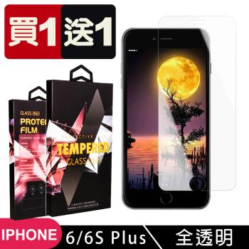 IPhone 6 PLUS  6S PLUS 保護貼 買一送一非滿版高清玻璃鋼化膜