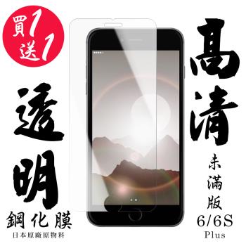 IPhone 6 PLUS IPhone 6 PLUS 保護貼 日本AGC買一送一非滿版高清鋼化膜