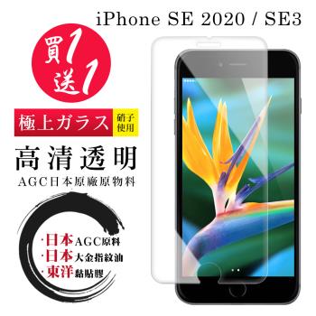 IPhone SE2 SE3  保護貼 日本AGC買一送一 非全覆蓋高清鋼化膜