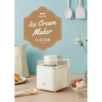 BRUNO 冰淇淋機 白 BZK-B01 冰淇淋/製冰機/製冰/下午茶