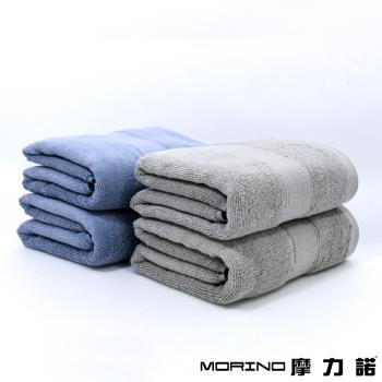 【MORINO】MIT 石墨烯抗菌防臭素色棉質緞條浴巾