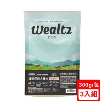 Wealtz維爾滋-天然無穀寵物糧-護眼保健犬雞肉 300g X(3入組) (WE01556)(下標數量2+贈神仙磚)