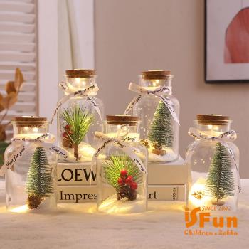 iSFun 聖誕風情 許願玻璃瓶微景觀小夜燈 2色可選