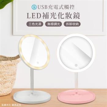 aibo USB充電式 觸控LED補光化妝鏡(三色光)