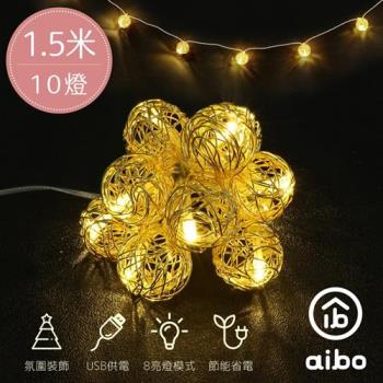 金色鏤空圓球 LED燈串 1.5米10燈(暖光/八模式)USB款