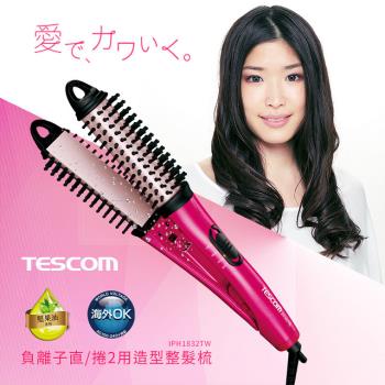 TESCOM 離子直捲2用造型整髮器 IPH1832TW  捲髮器/離子夾/直髮夾/捲髮梳