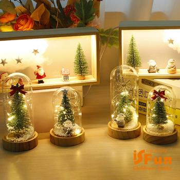 iSFun 雪花聖誕 玻璃罩桌上擺飾小夜燈 2色可選