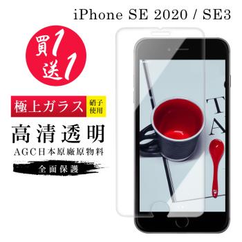 IPhone SE2 保護貼 SE3 保護貼 買一送一日本AGC高清玻璃鋼化膜