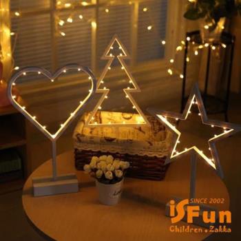 iSFun鏤空暖心 節日療癒情境桌燈夜燈