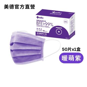 【Medtecs 美德醫療】美德醫用防護口罩-暖萌紫50片 (包裝更替，隨機出貨)