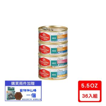 美國Chicken Soup心靈雞湯-貓咪主食罐系列 5.5OZ(156g) X36入組(下標數量2+贈神仙磚)