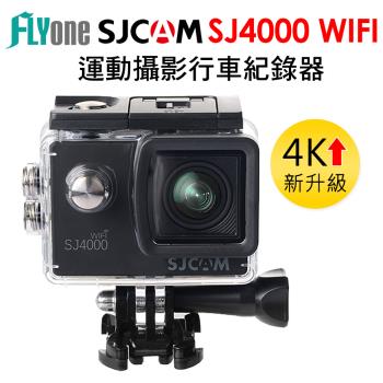 FLYone SJCAM SJ4000w WIFI版 防水型1080P運動攝影機/行車記錄器(加送32G卡)