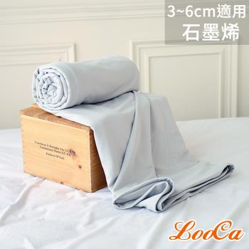 【LooCa】石墨烯能量3-6cm薄床墊布套MIT-拉鍊式(記憶床墊/乳膠床墊/日式床墊 適用)-單大