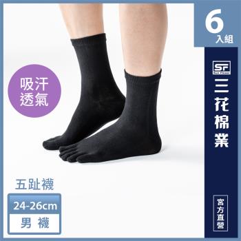 【Sun Flower三花】三花五趾健康襪.襪子(6雙組)