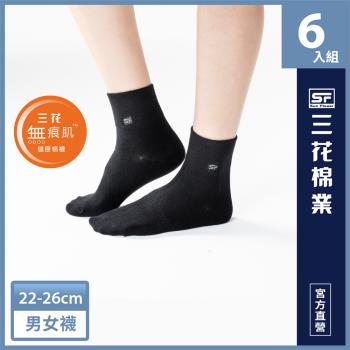 【Sun Flower三花】三花無痕肌1/2男女休閒襪.襪子(6雙組)