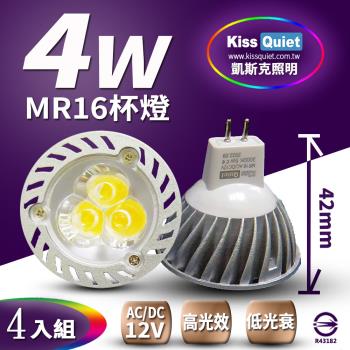 《Kiss Quiet》 (短版)安規3燈4W MR16杯燈 AC/DC 12V專用LED燈泡(黃光限定)300流明-4入