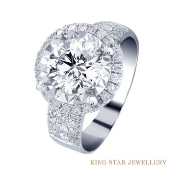 King Star  一克拉芙蓉18K金鑽石戒指(最白D color /3克拉視覺效果)