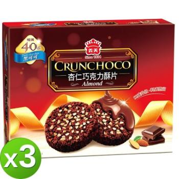 【義美】杏仁巧克力酥片(黑可可)280gX3件組-型錄