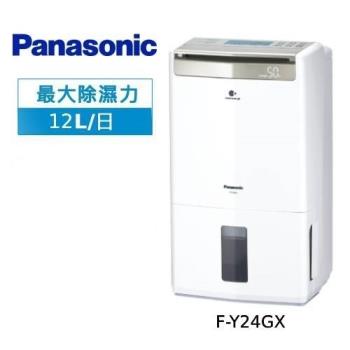 送曬衣架!!Panasonic國際牌 1級能效12L nanoe微電腦除濕機 F-Y24GX -庫