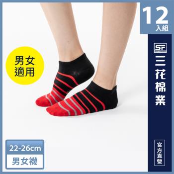 【Sun Flower三花】三花炫彩條紋隱形襪.襪子.短襪(12雙組)